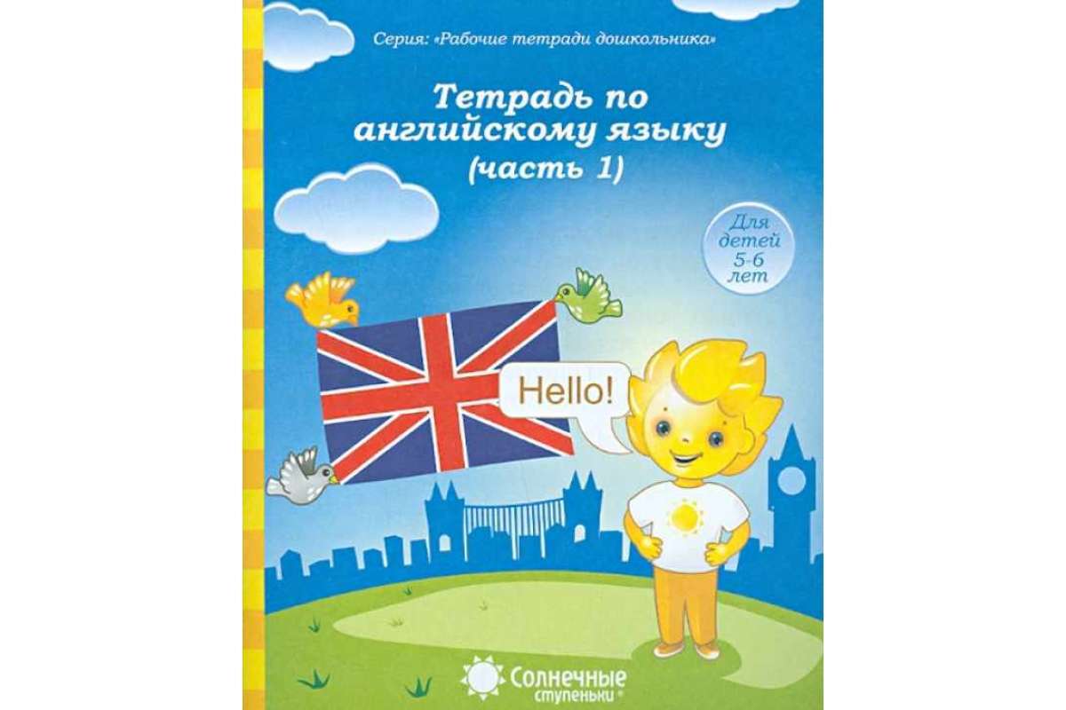 Купить Тетради Для Дошкольников 5 6