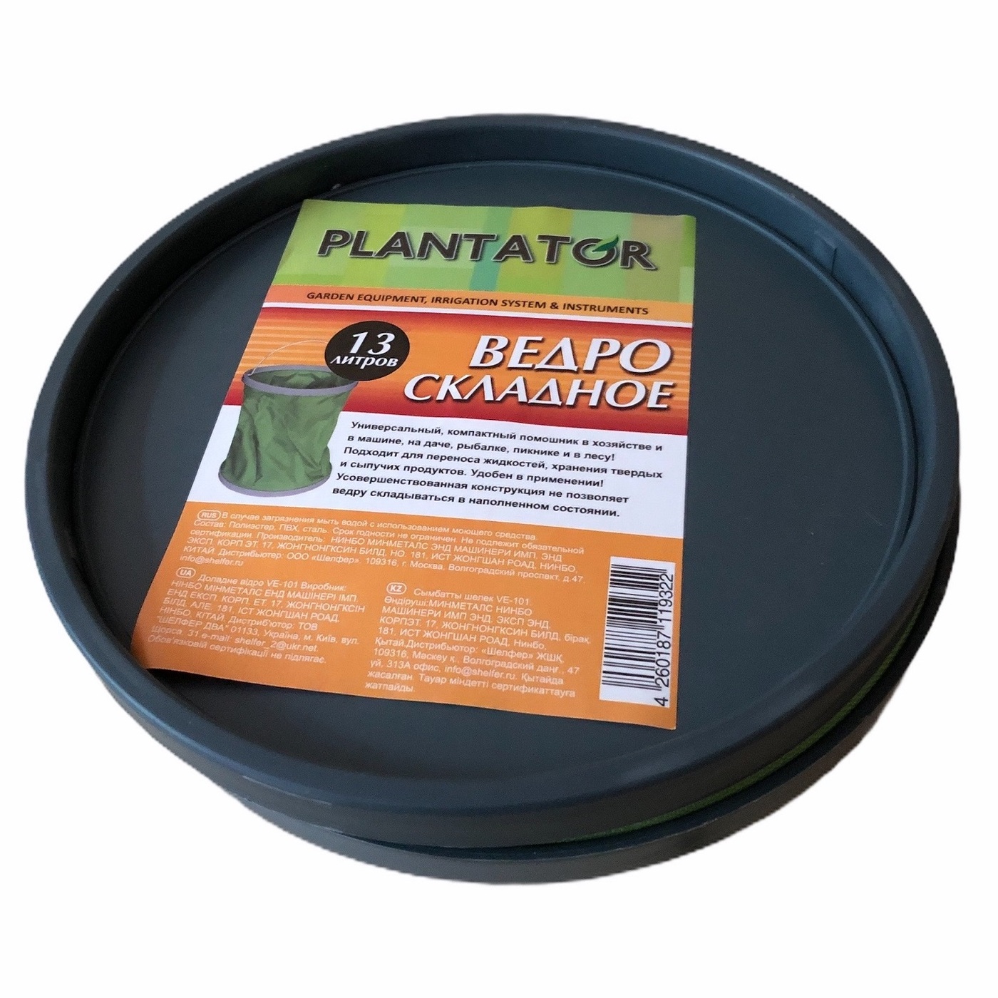 Ведро складное PLANTATOR 13л