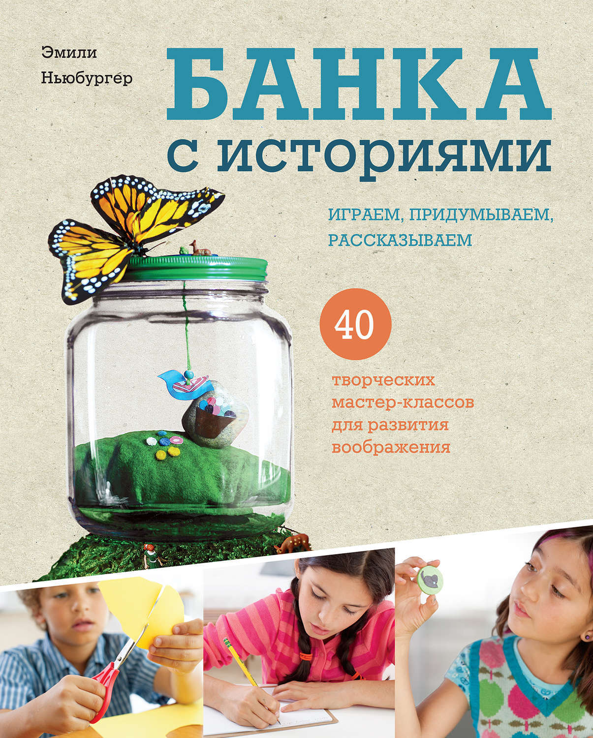Проект книга в банке Банка с историями - купить с доставкой по выгодным ценам в интернет-магазине OZO
