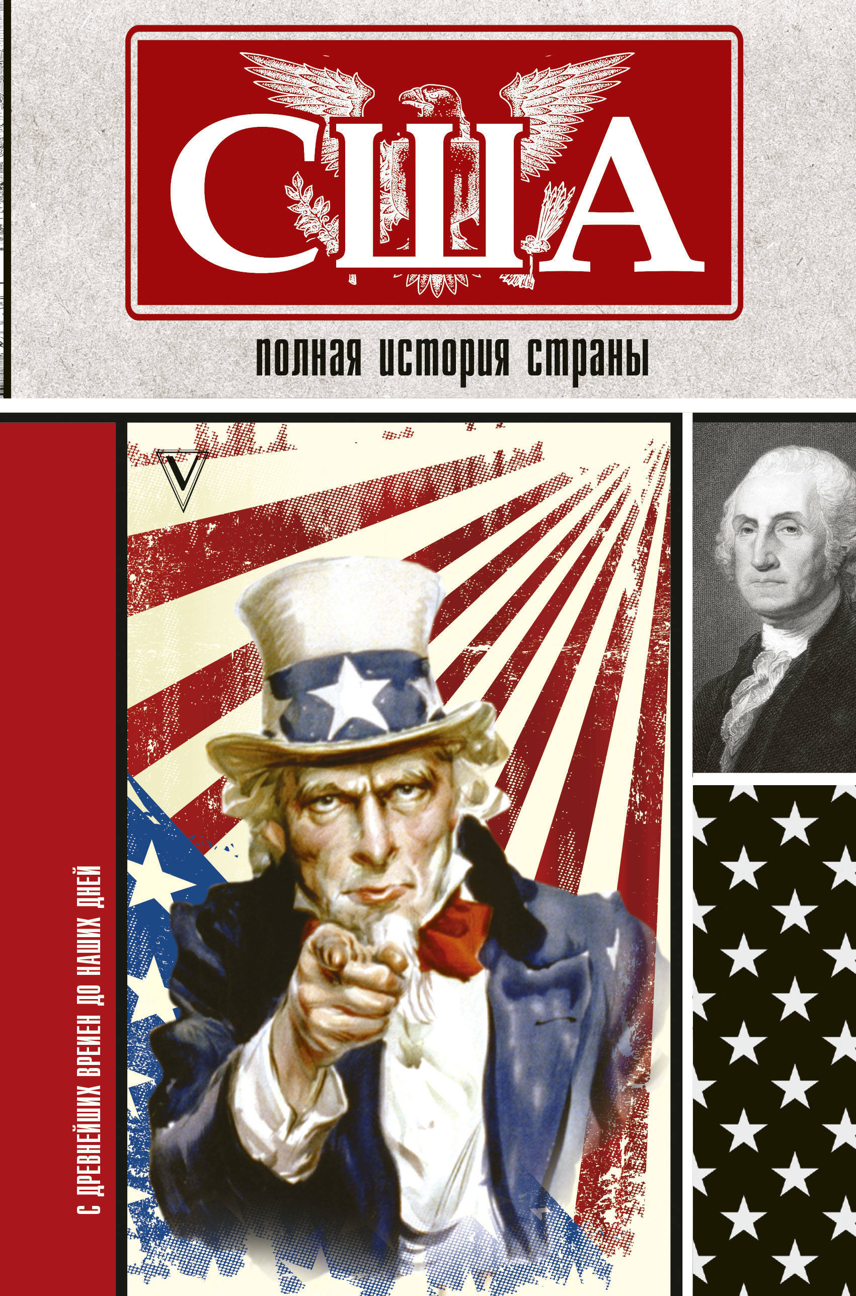 Страницы книги американских. Книга про США. История Америки книга. США. Полная история страны книга. Книга Америка Страна.