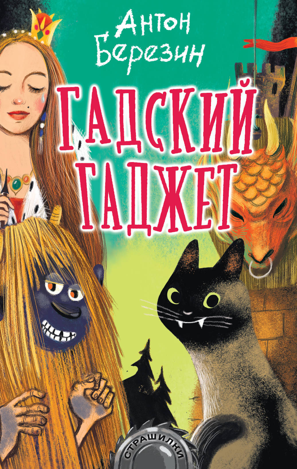 Книжный гаджет 5 букв