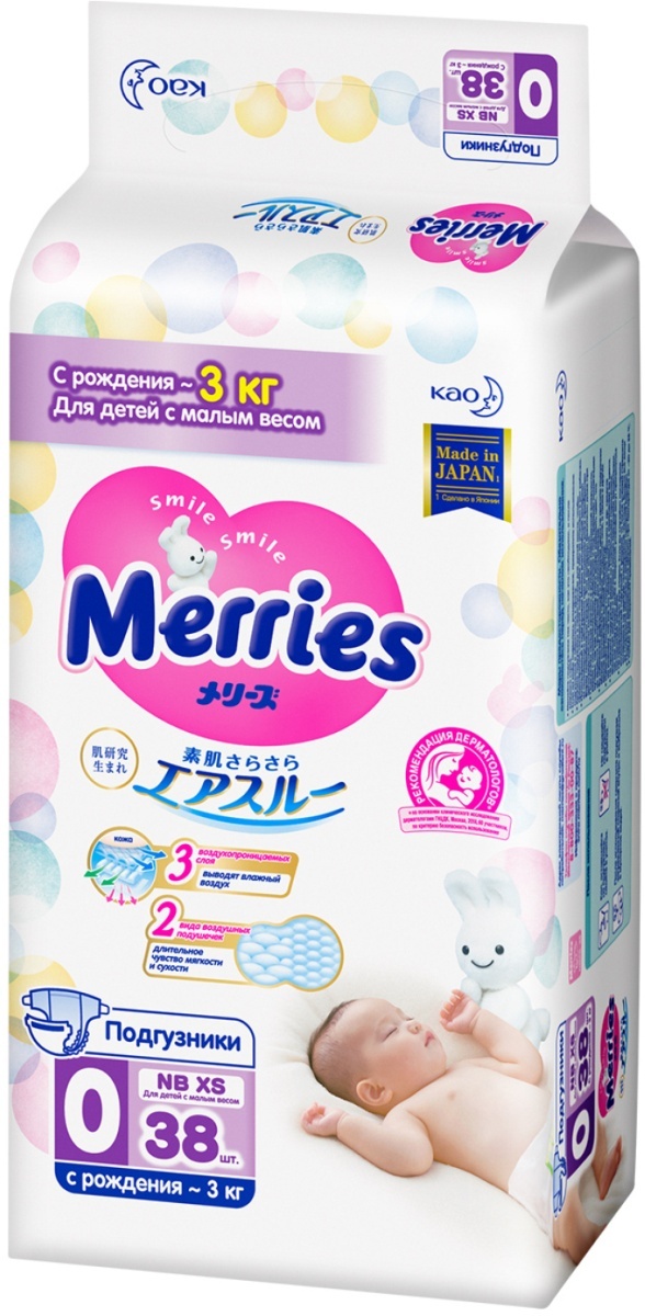 Подгузники merries отзывы. Мериес XS. Merries подгузники NB. Подгузники Мэрис.