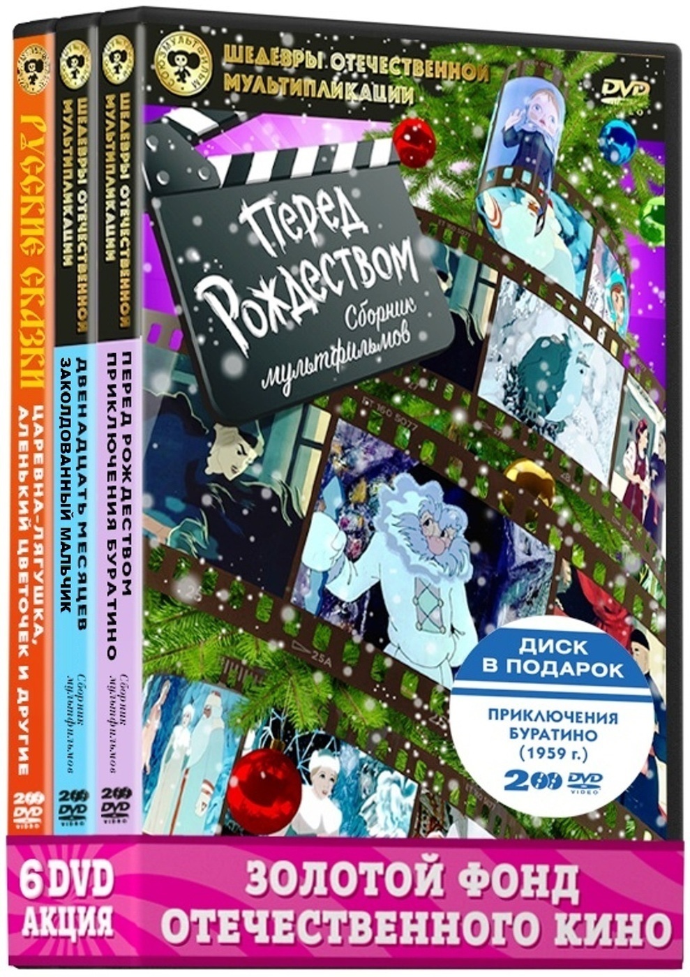 Классика отечественного кино Шедевры 50-х. Мультфильмы (6 DVD): Перед  Рождеством/Приключения Буратино/Двенадцать месяцев/Заколдованный  мальчик/Царевна-лягушка/ Аленький цветочек - купить с доставкой по выгодным  ценам в интернет-магазине OZON (192489307)