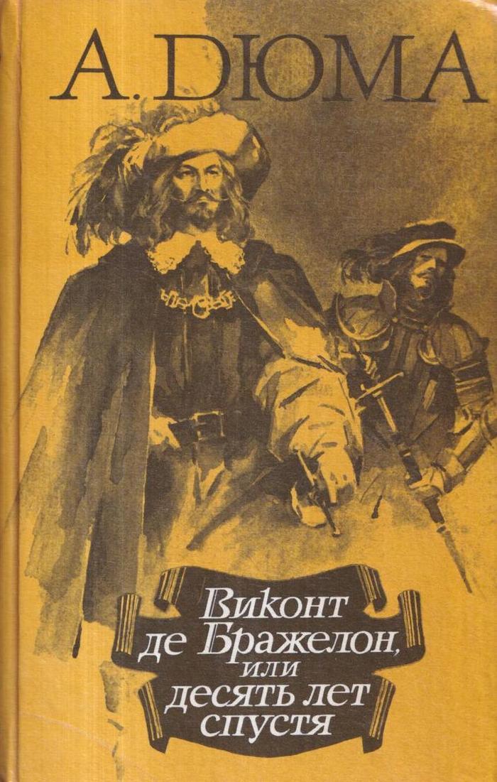 Де бражелон или десять лет спустя. 10 Лет спустя Дюма. Три мушкетера десять лет спустя книга. Дюма 10 лет спустя фильм. Виконт де Бражелон и Луиза де Лавальер.