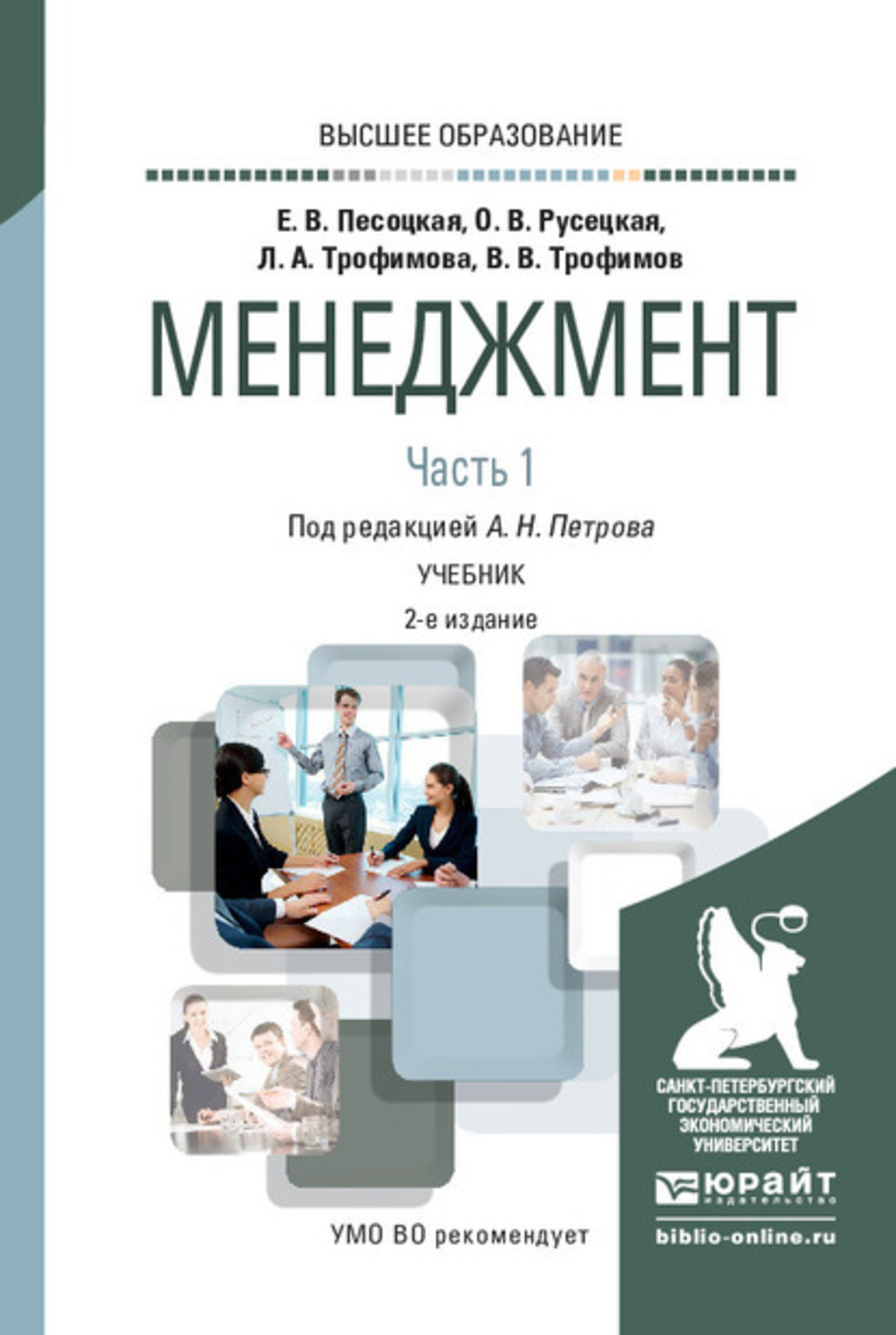 Управление проектами в сфере образования учебное пособие для вузов с н москвин