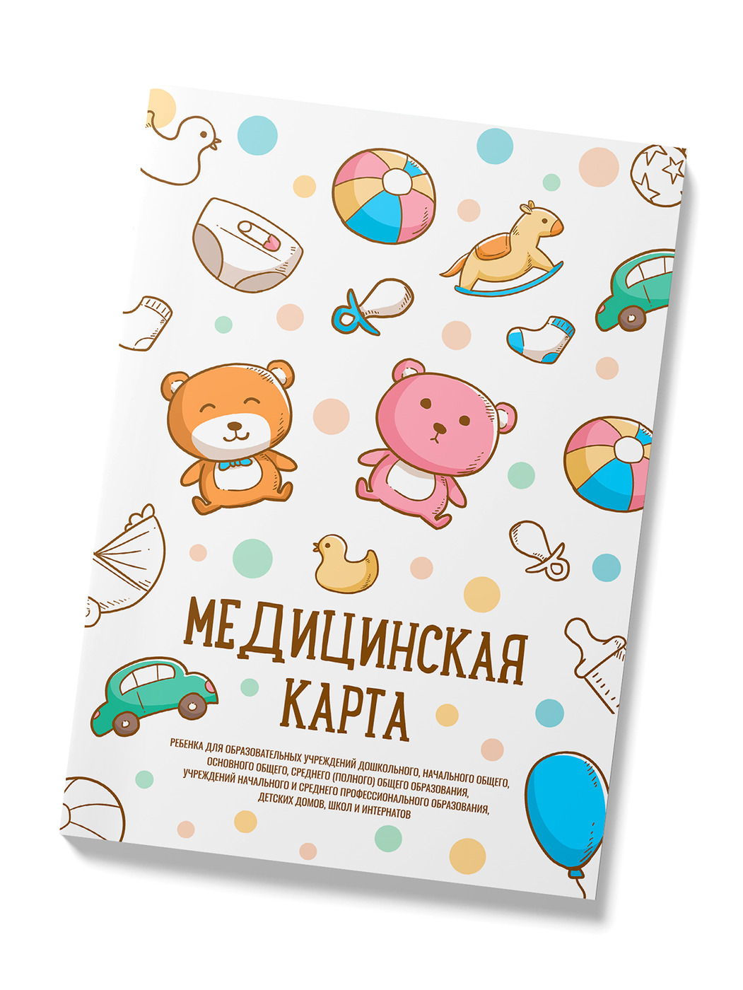 Медицинская карта для детского сада форма 026/у-2000 Белая с игрушками ...
