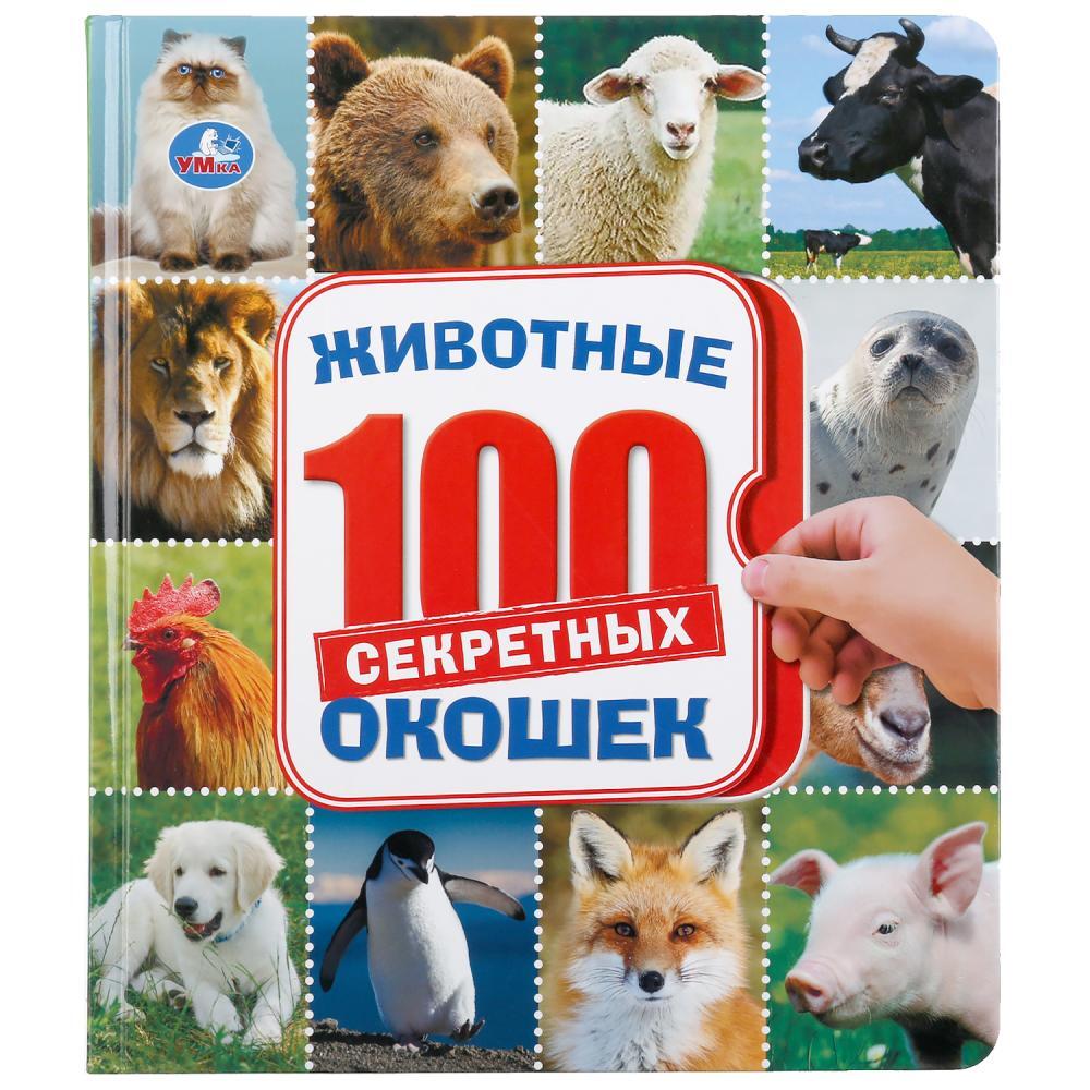 Книга "Энциклопедия с окошками Животные Умка" – купить книгу ISBN 978-5 ...