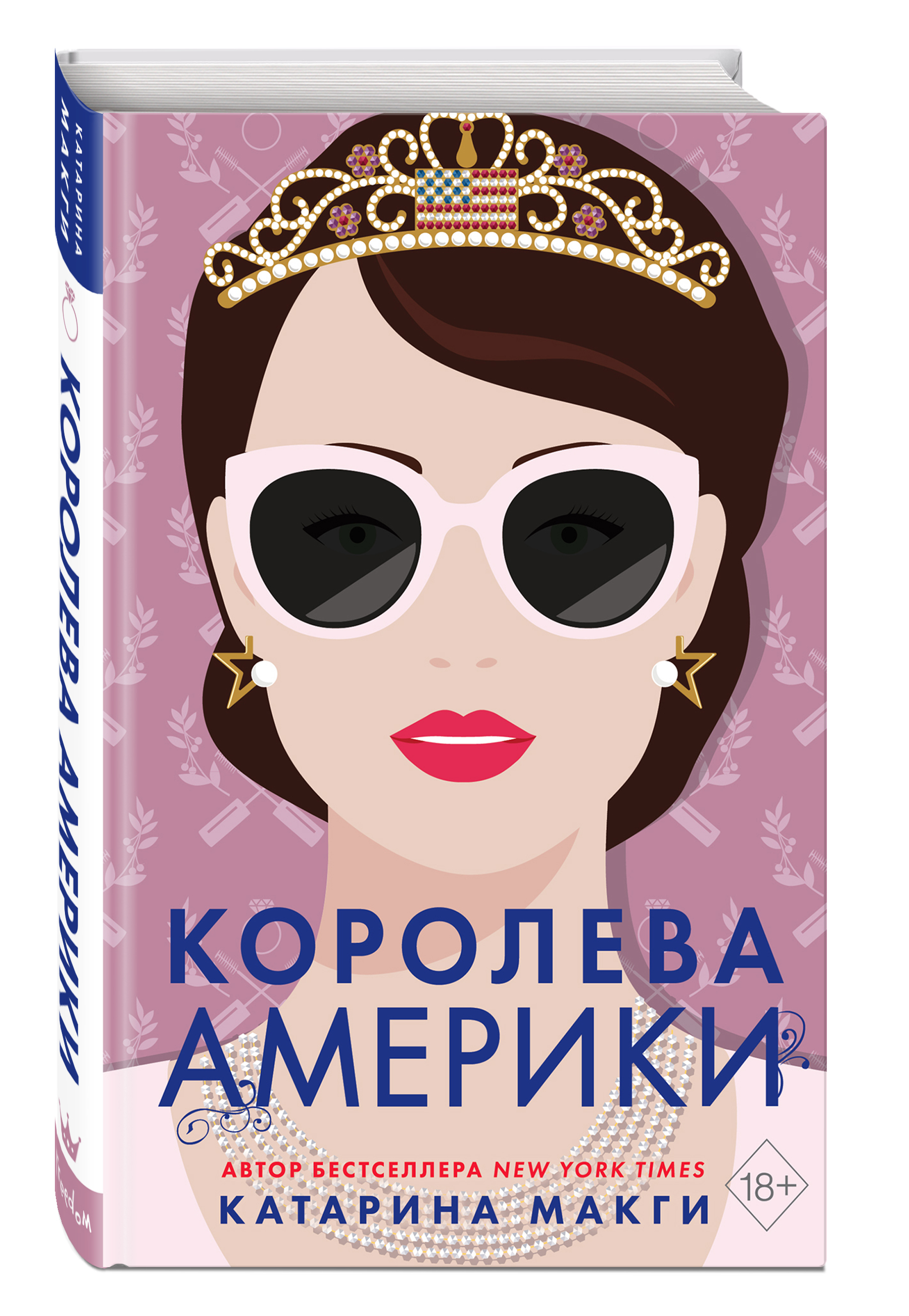 Королева книга