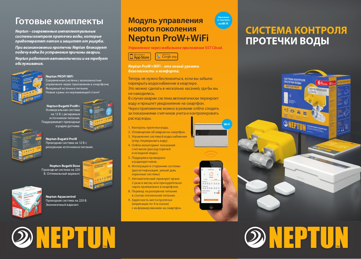 Neptun Base 3 4 Купить