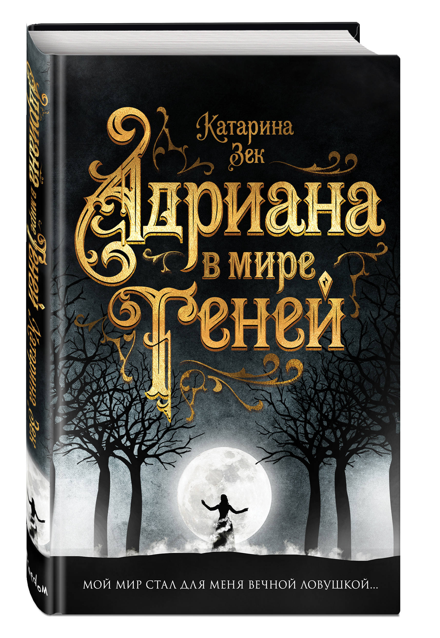 Книга бывшей заключенной