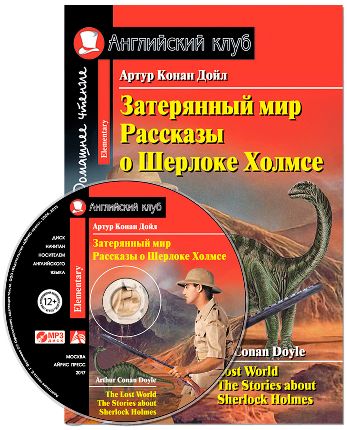 Айрис-пресс (комплект с MP3)&#34;, Дойль <b>Артур</b> <b>Конан</b>, Айрис-Пресс в инт...