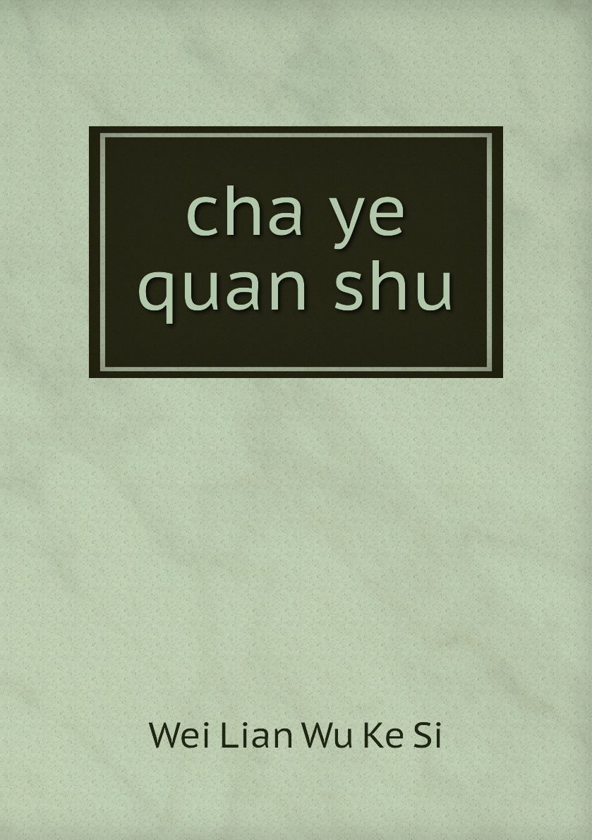 cha ye quan shu