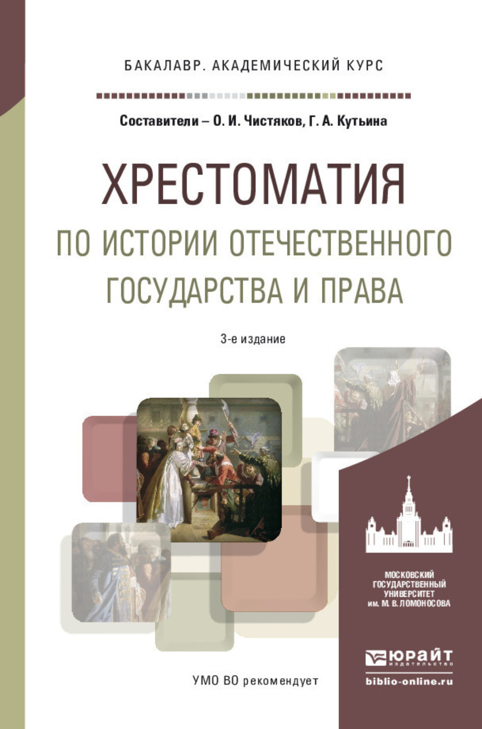 История Отечественного Государства И Права Купить