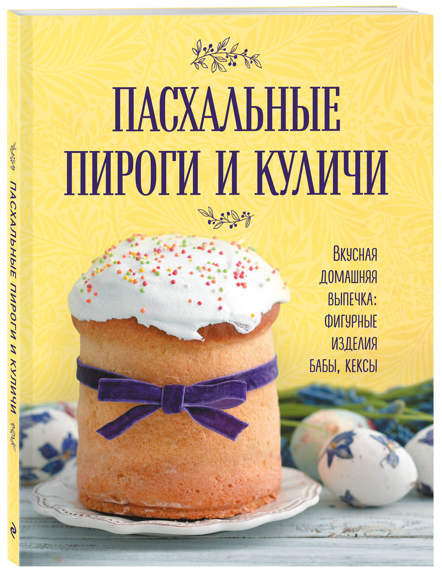 Пасхальные пироги и куличи - купить с доставкой по выгодным ценам в  интернет-магазине OZON (253327929)