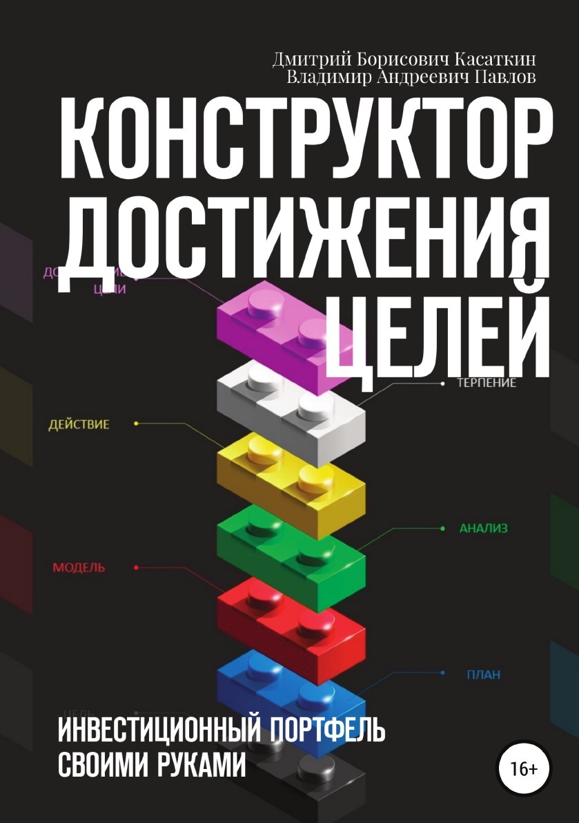 Книга конструктор. Инвестиционный портфель. Конструктор инвестиционного портфеля. Конструктор книги для печати.