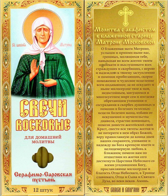 Акафист матроне о здравии болящего. Акафист матроне о здравии болящего