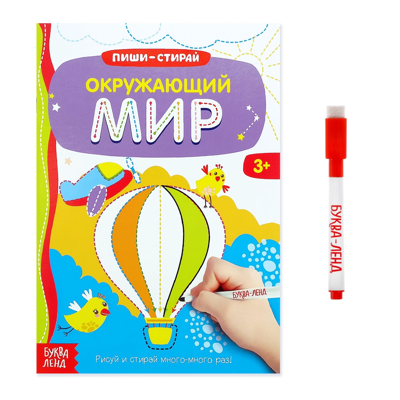 Рисуй стирай для малышей