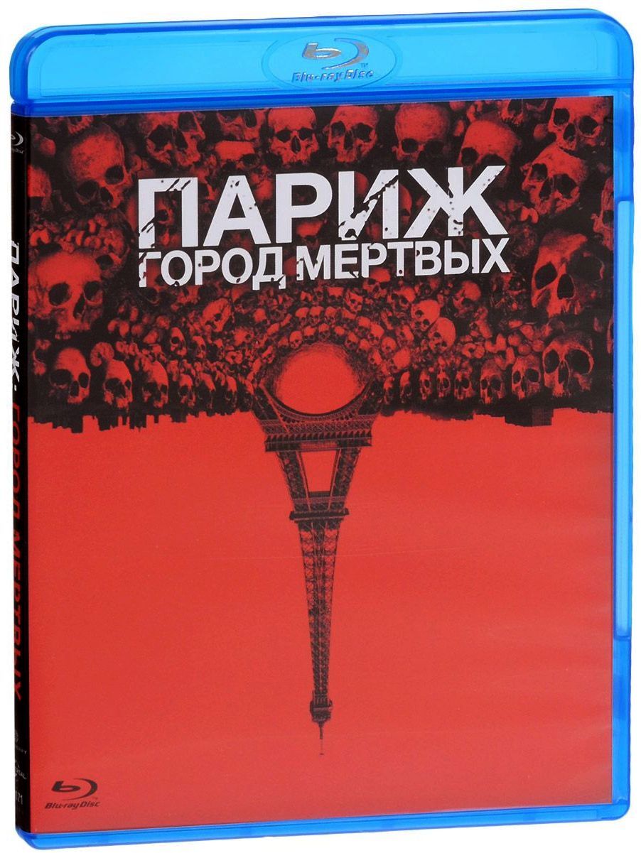 Париж: Город мертвых (Blu-ray) - купить с доставкой по выгодным ценам в  интернет-магазине OZON (231196171)