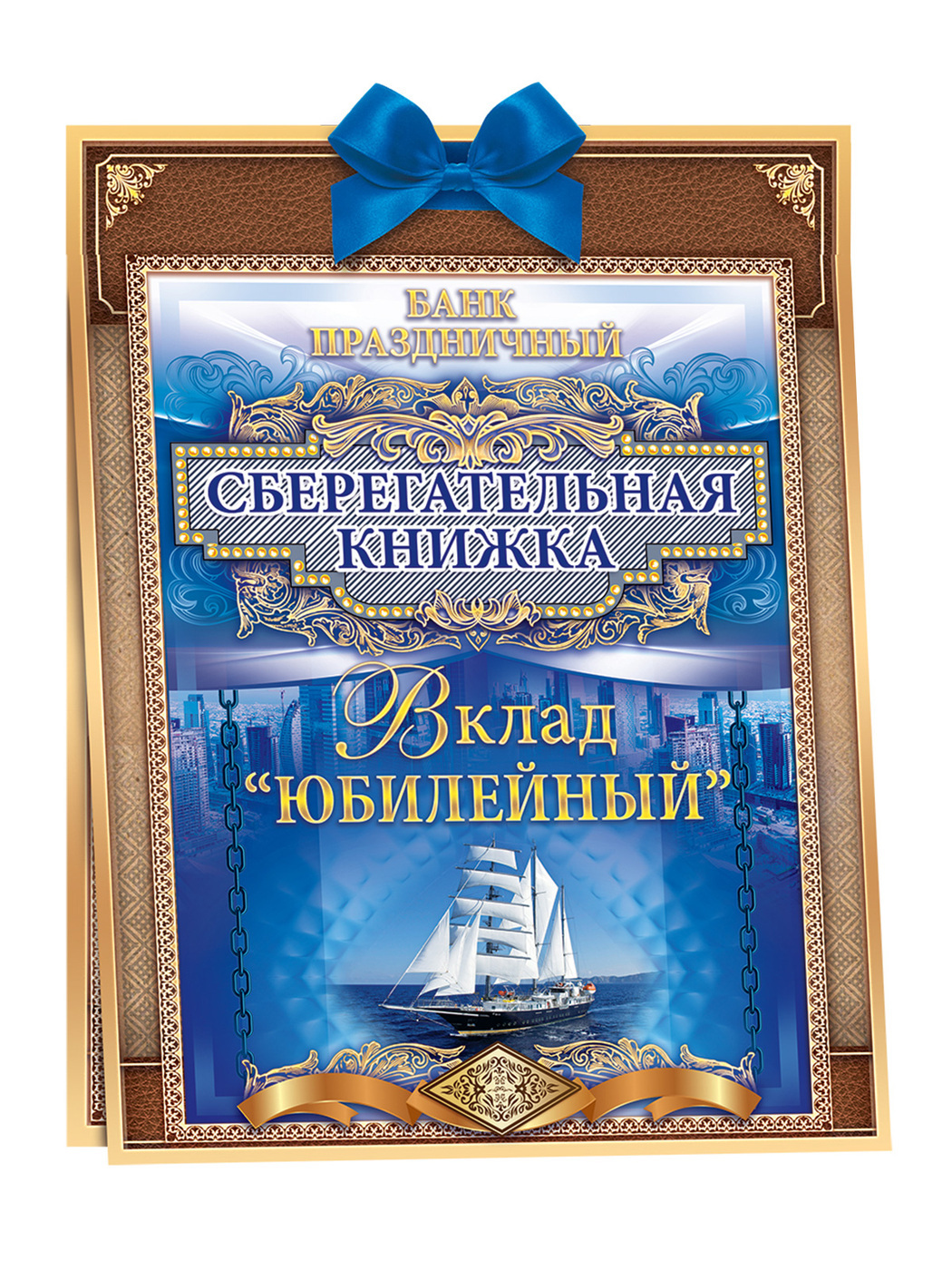 Сберкнижка на юбилей женщине своими руками шаблоны