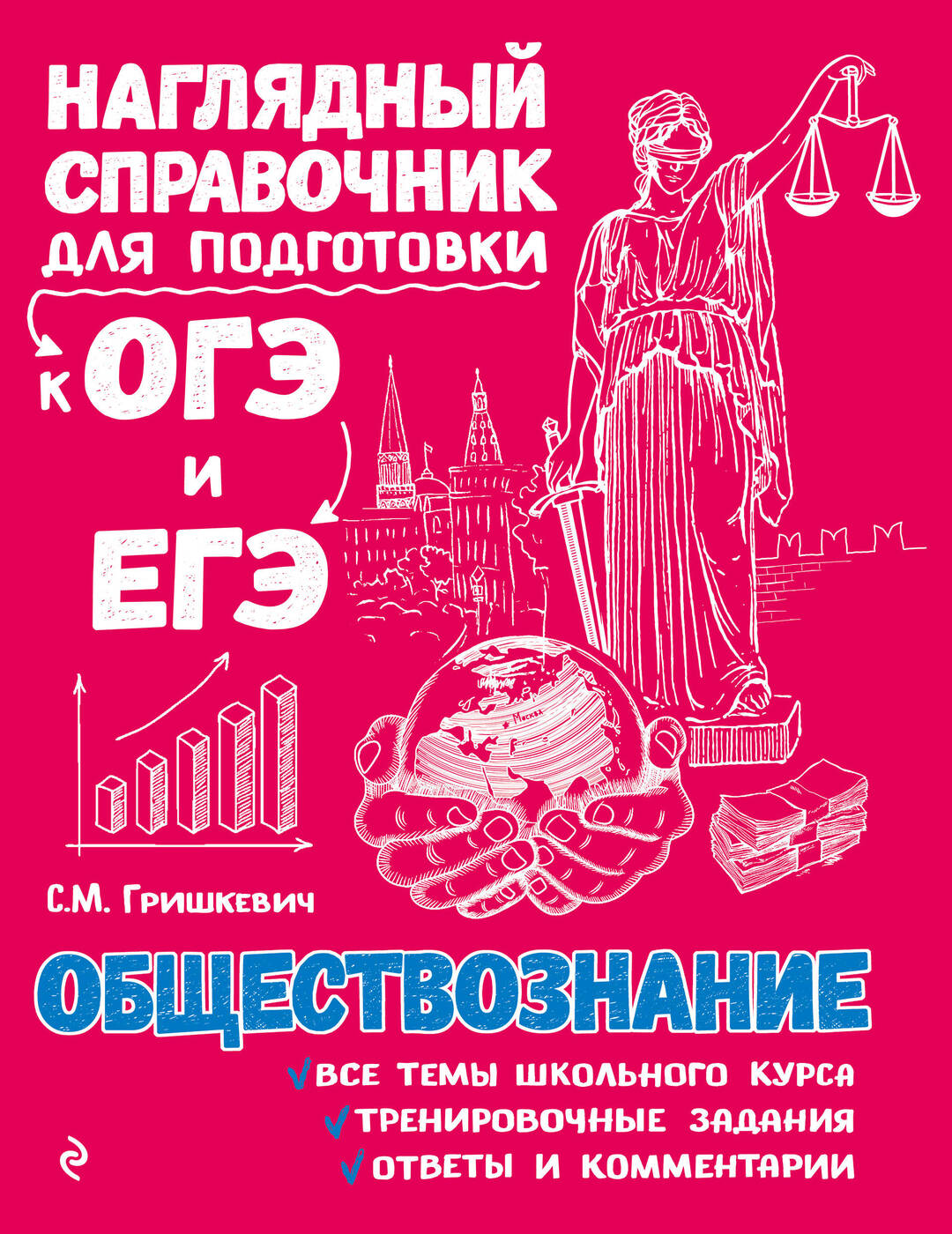 Обществознание. | Гришкевич Светлана Михайловна - купить с доставкой по  выгодным ценам в интернет-магазине OZON (145293030)