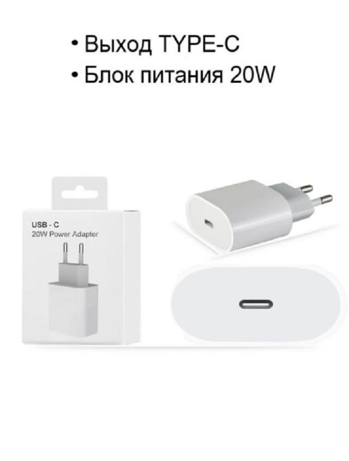 Зарядное iphone type c. Apple USB-C 20w Power Adapter. Зарядное устройство Apple 20w USB-C. Блок Apple Type c 20w. СЗУ Apple 20w.