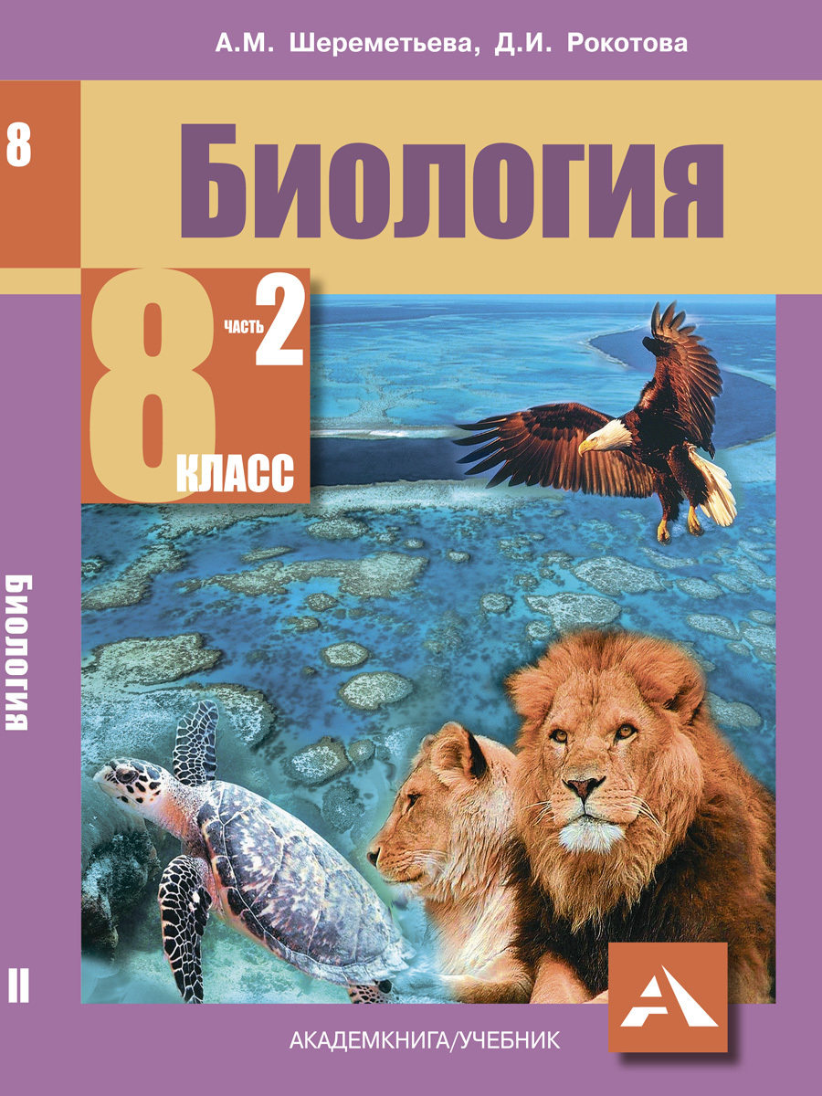 Учебники 8 класса