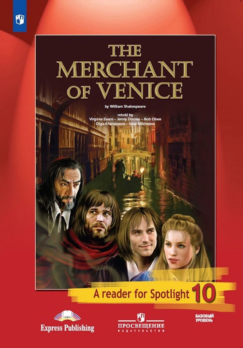 Английский в фокусе (Spotlight) Книга для чтения The Merchant of Venice. 10  класс. - купить с доставкой по выгодным ценам в интернет-магазине OZON  (1118912051)