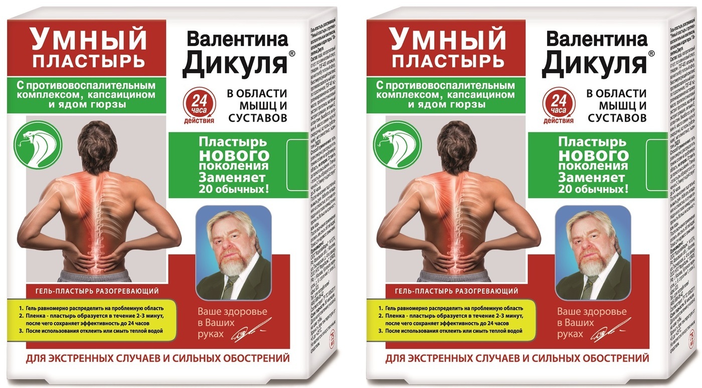 Гель-пластырь разогревающий жидкий В.Дикуль Умный пластырь капсаицин,яд ...