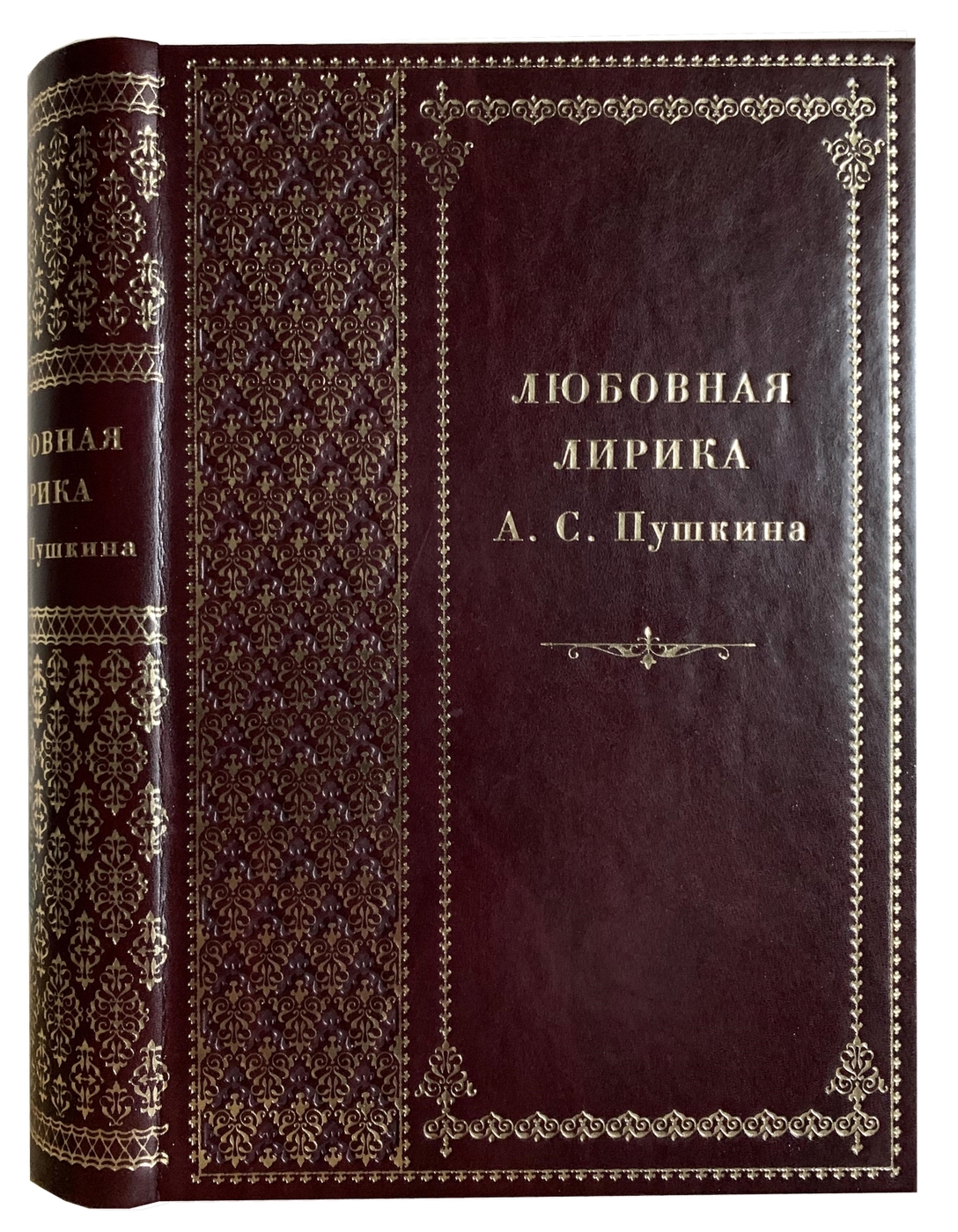 Любовная лирика А. С. Пушкина | Пушкин Александр Сергеевич - купить с  доставкой по выгодным ценам в интернет-магазине OZON (262554964)