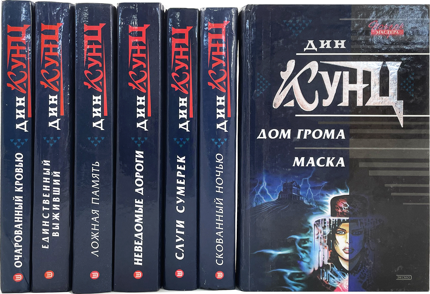 Дин Кунц. Серия "Почерк мастера" (комплект из 7 книг), Букинистика ...