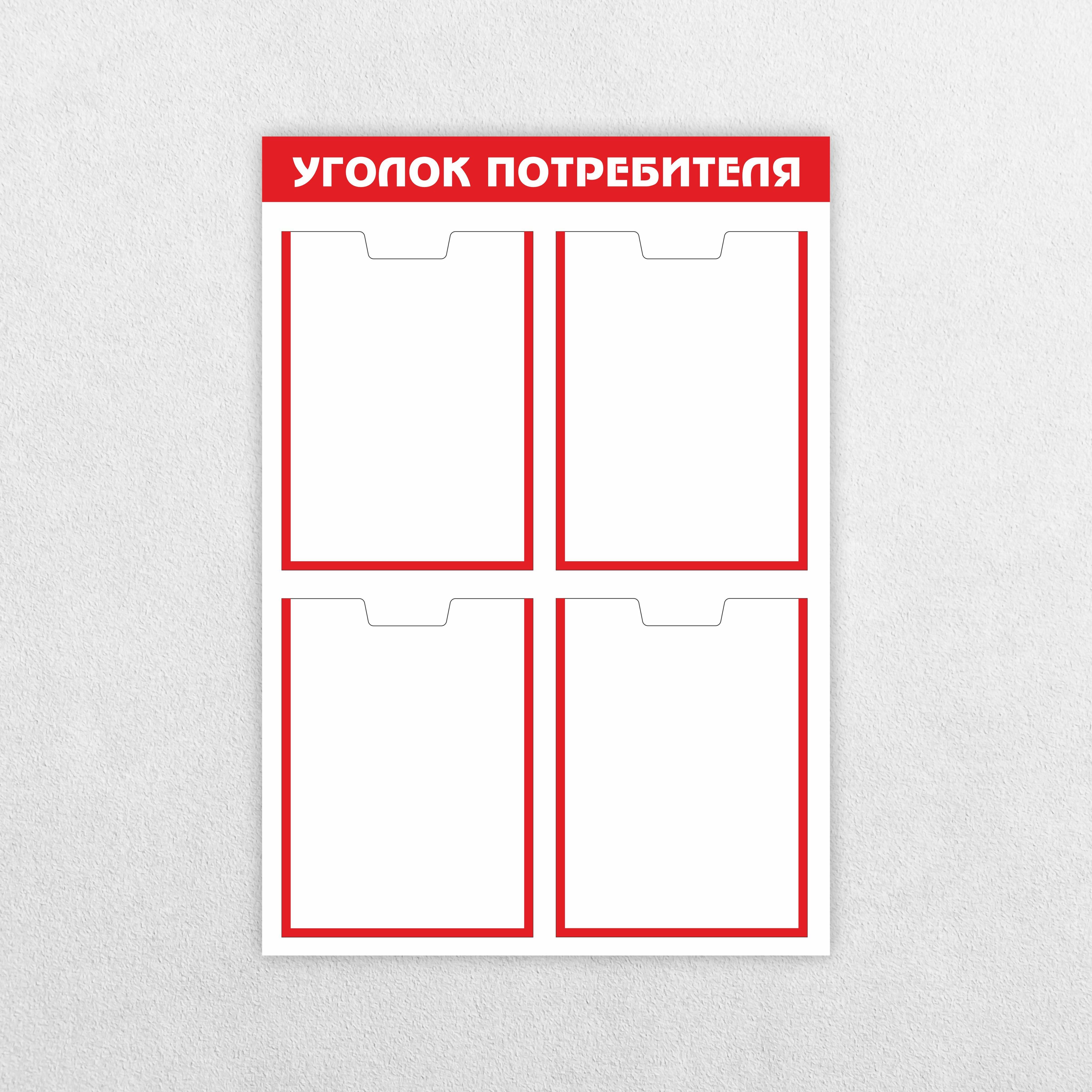 Уголок Покупателя Купить Уфа