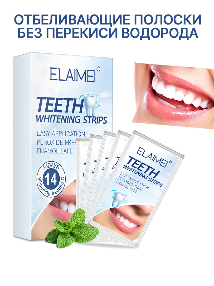 Отбеливающие полоски для зубов ELAIMEI Teeth whitening strips, курс 14