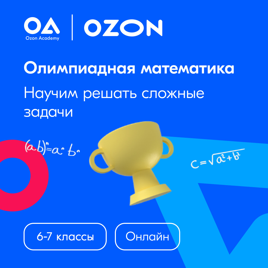 Озон лет. Курсы OZON. Курсы от Озон. Предметы для Озон исходники.