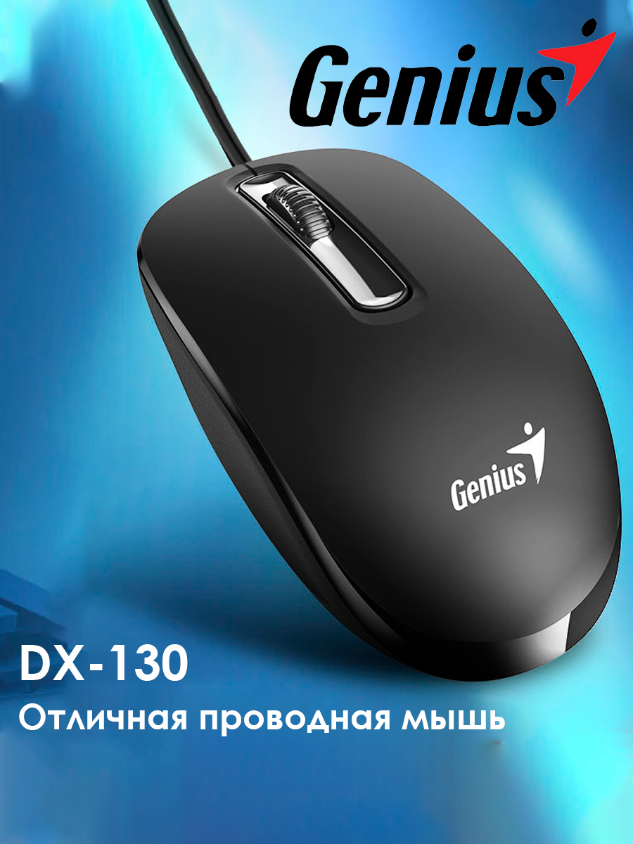 Mysh Provodnaya Genius Dx 130 Dx 130 Chernyj Kupit Po Vygodnoj Cene V Internet Magazine Ozon