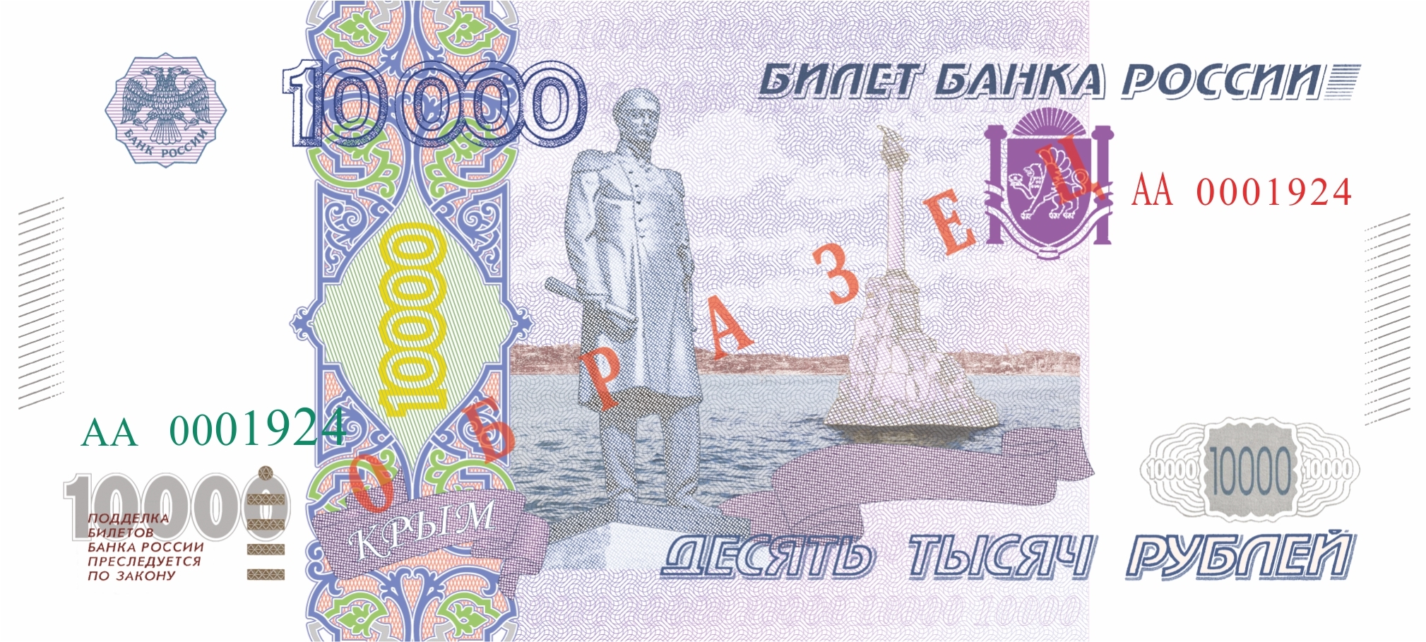 Российская купюра 10000 рублей