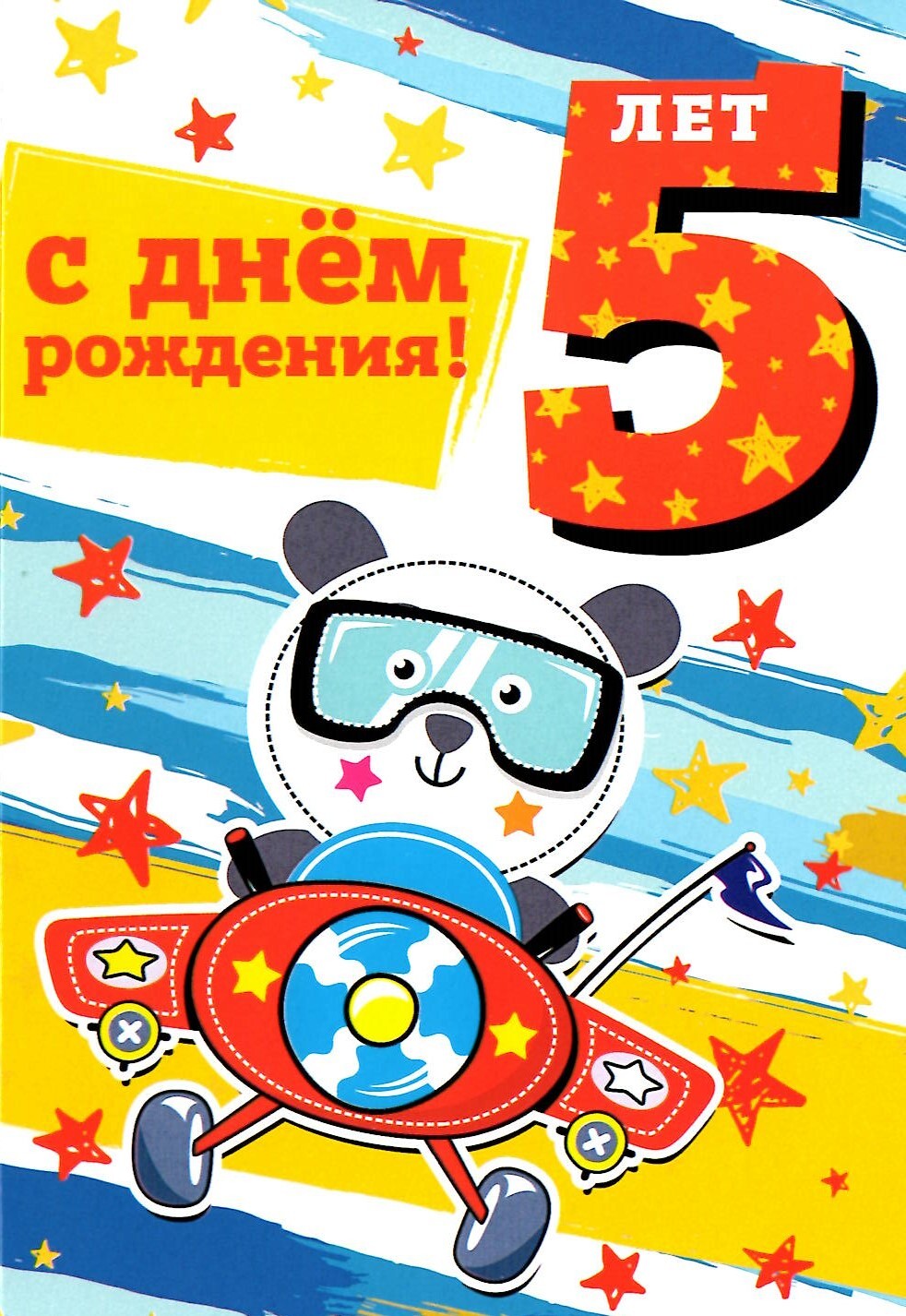 Картинка 5 лет мальчику