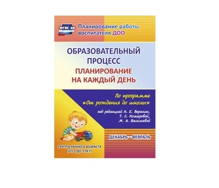 Тематическое планирование на год в детском саду по фгос. Комплексно тематическое планирование на каждый день. Комплексно тематическое планирование на каждый день. Календарное планирование воспитателя по фгос в детском саду. Комплексно тематическое планирование на каждый день.