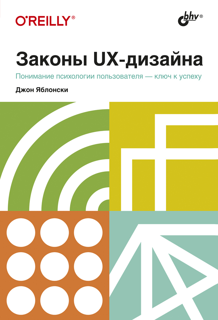 Законы ux дизайна