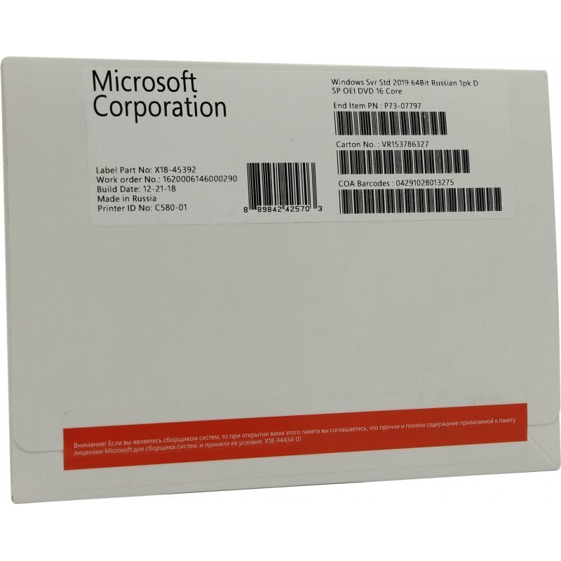 Core rus. Windows Server cal 2019 Russian 1pk DSP OEI 5 CLT device cal. Комплект OEM. Microsoft Windows Server 2019 Standard. P73-07122. Windows Server STD 2019.