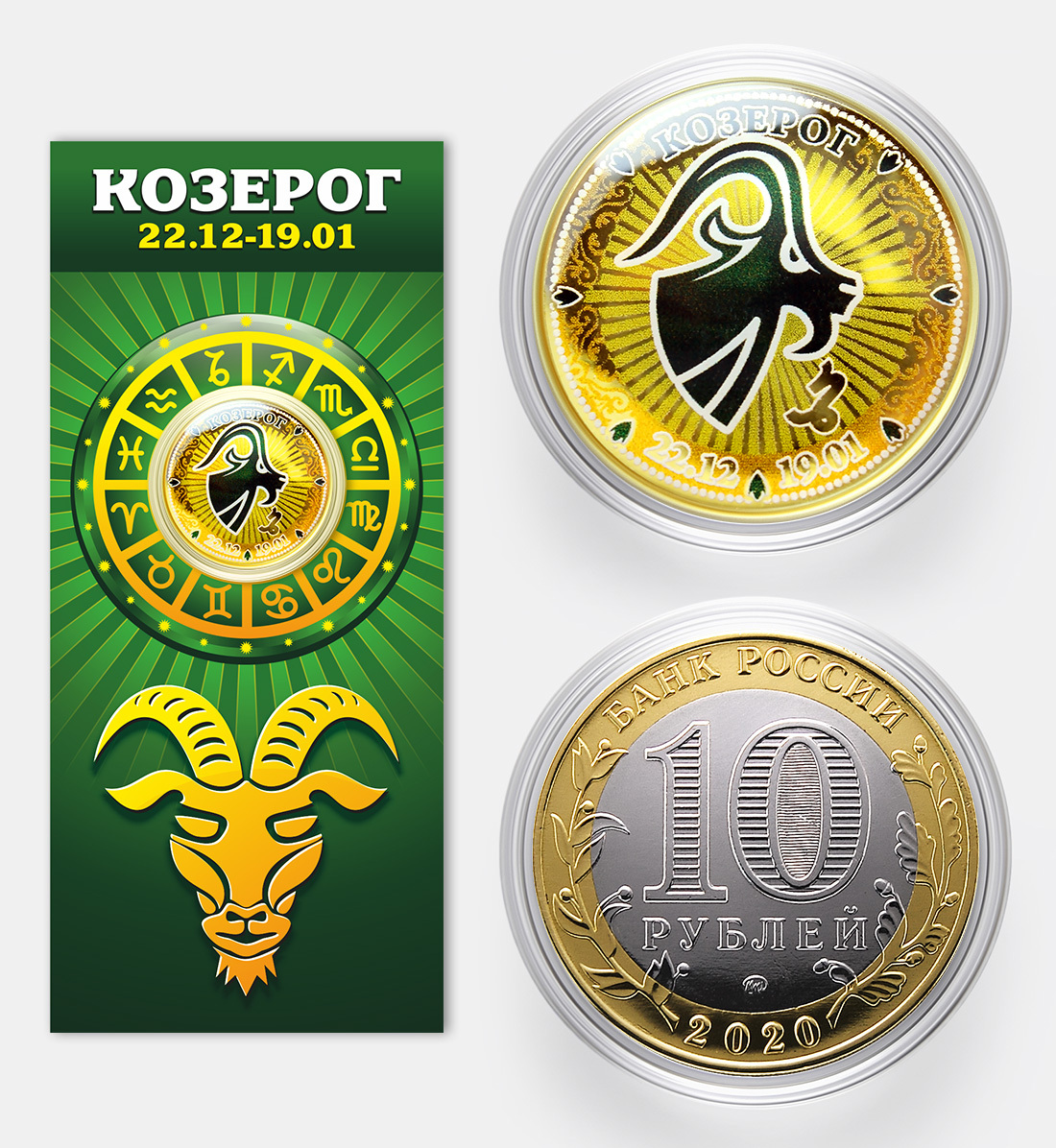 Монета телец. Монеты знаки зодиака 10 рублей. Сувенирная монета козерога женщины. Памятные монеты для школьников.