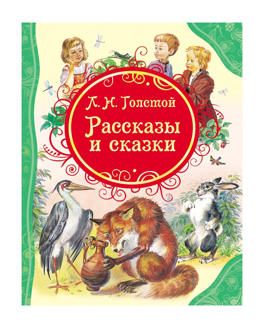 Книга л толстого рассказы для детей. Л толстой произведения для детей. Сказки сказки рассказы Льва Николаевича Толстого. Л Н толстой книги для детей рассказы сказки. Толстой л.н. рассказы и сказки (ВЛС).