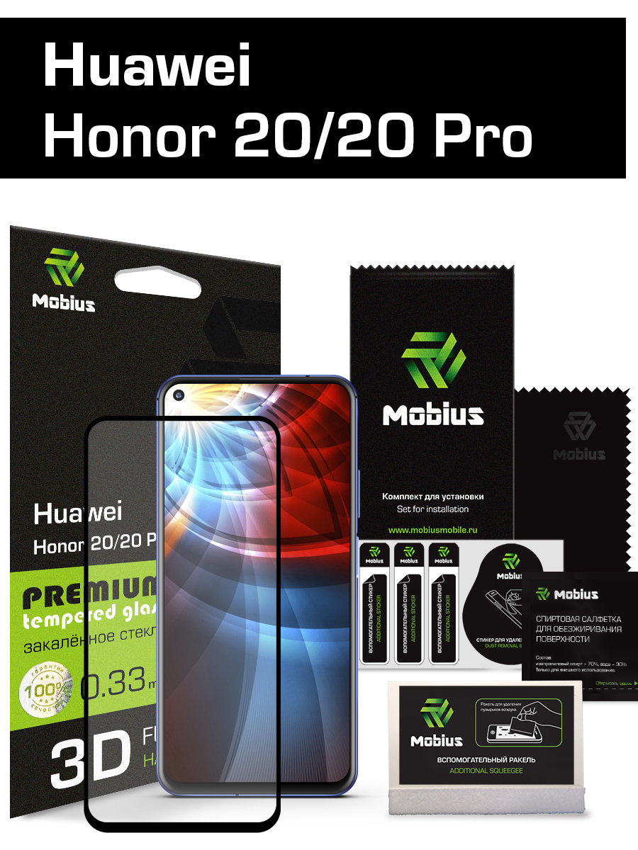 Защитное стекло Mobius для Huawei Honor 20/20 Pro 3D Full Cover (Black) -  купить с доставкой по выгодным ценам в интернет-магазине OZON (155239570)