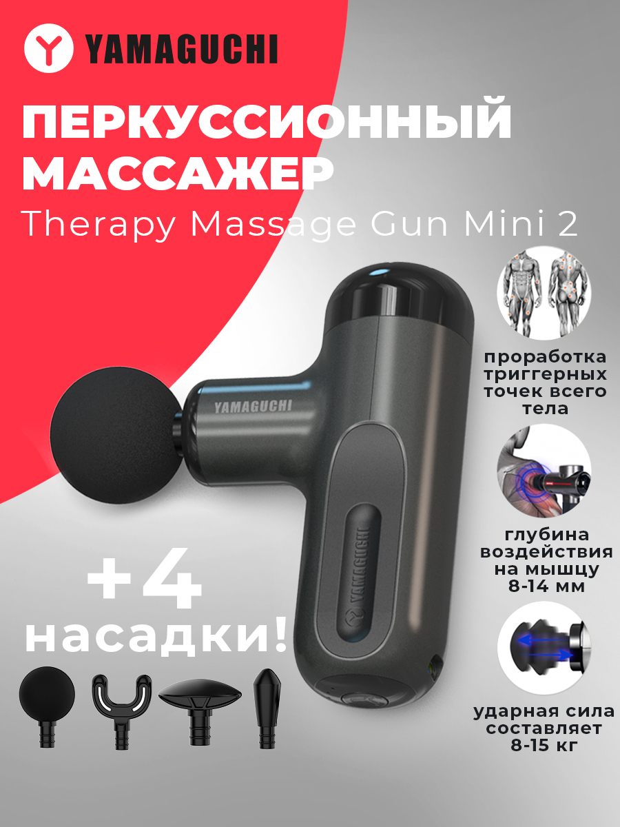 Yamaguchi massage gun