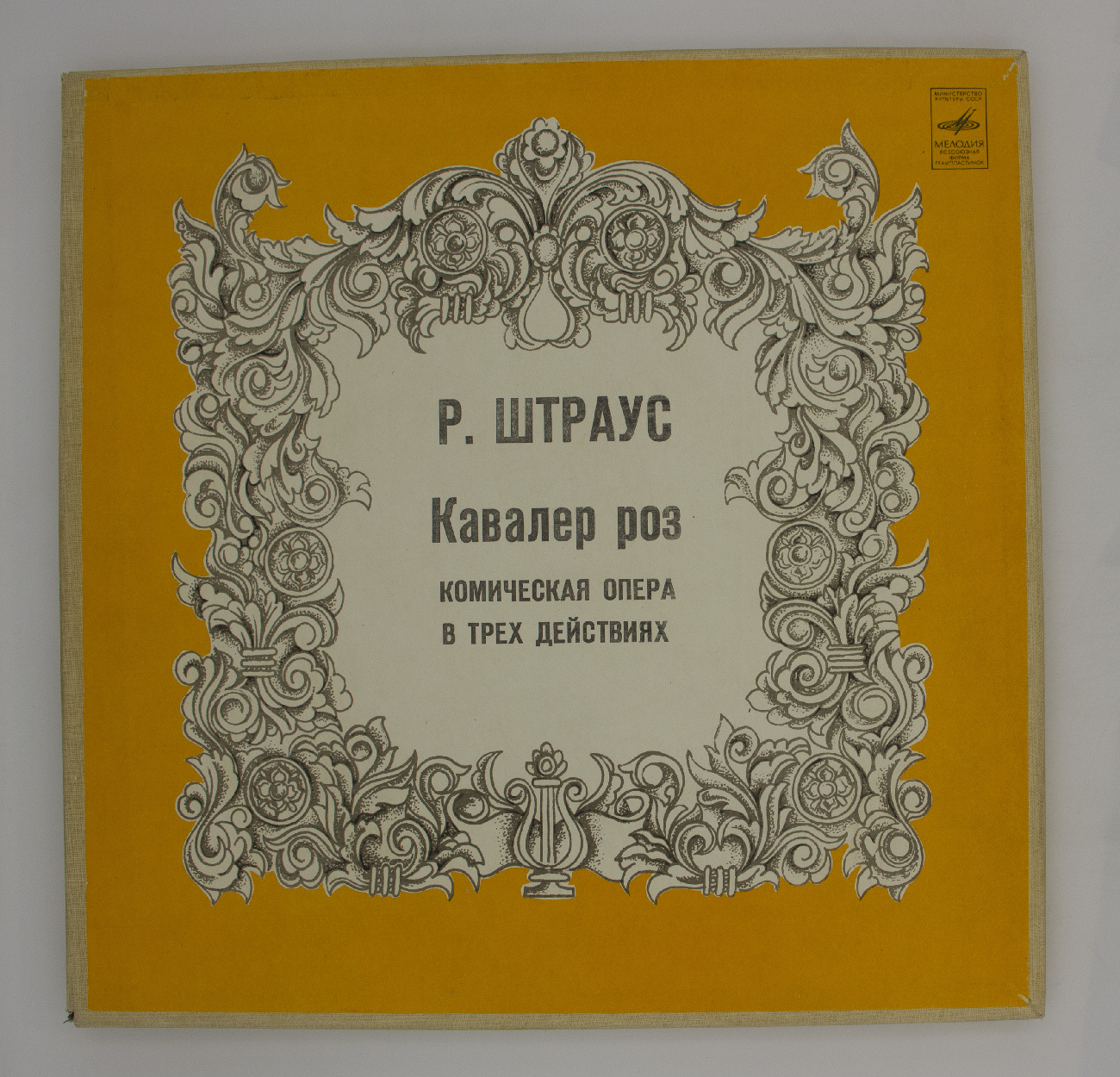 Кавалер розы содержание