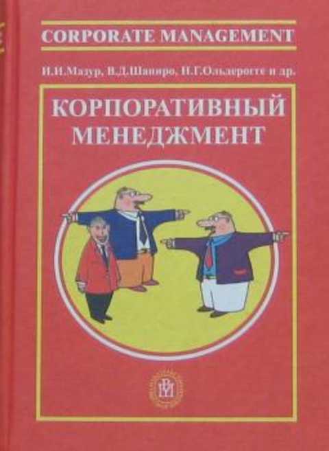 Мазур управление проектами учебное пособие