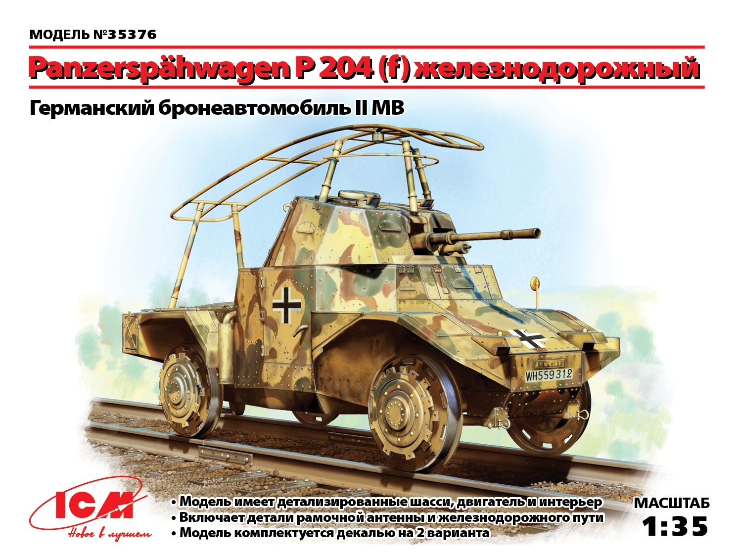 СборнаямодельICM35376PanzerspähwagenP204(f)железнодорожный,Германскийбронеавтомобиль2Мироваявойна