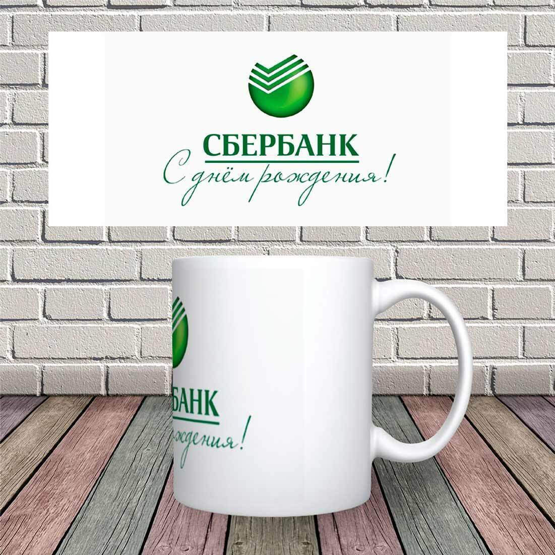 День работника сбербанка