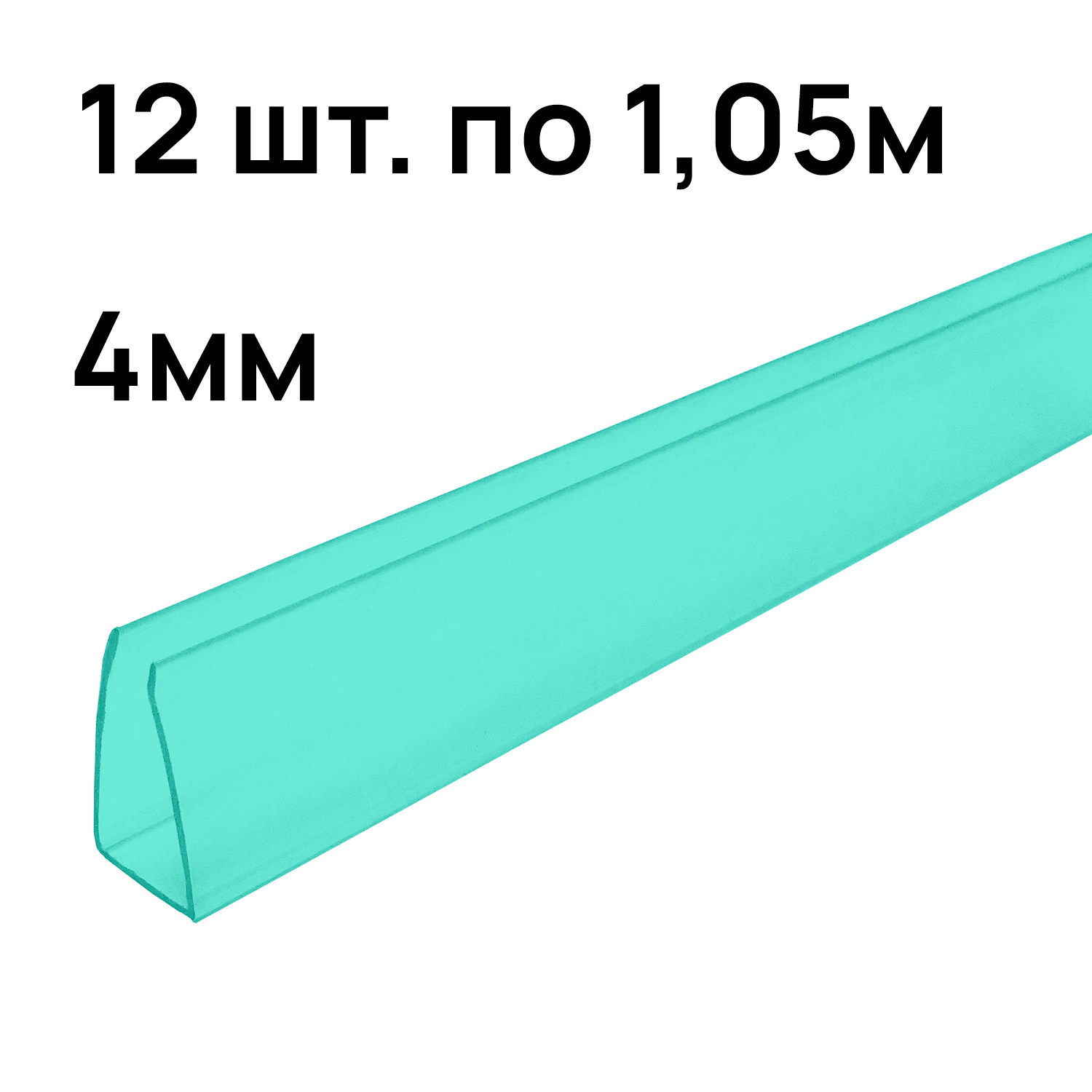 Торцевой профиль 4 мм