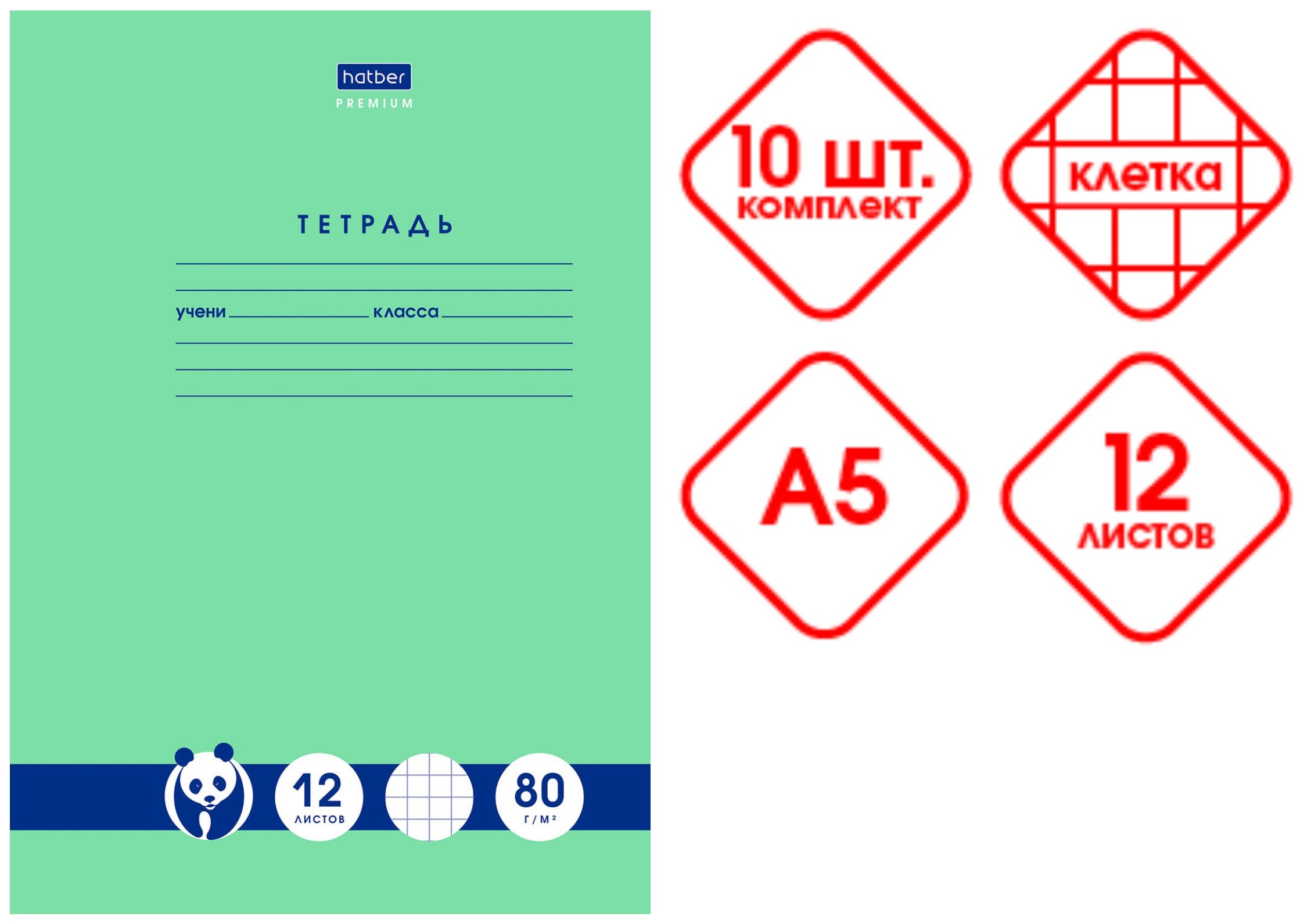 Тетрадь 10. Тетрадь Hatber 12 листов. Популярные тетради. Набор тетрадей 48 листов. Наборы тетрадей 12.