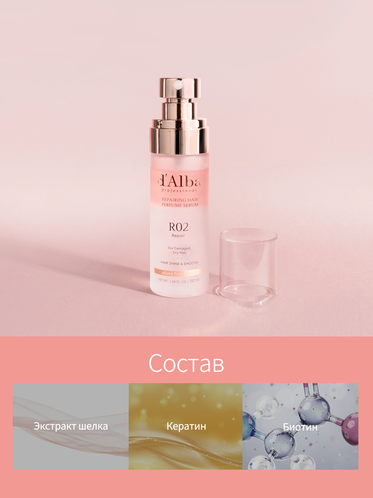 D alba waterfull essence. D Alba сыворотка. Сыворотка для волос d'Alba. Парфюмерный спрей для волос d'Alba. Дезодорант d Alba.